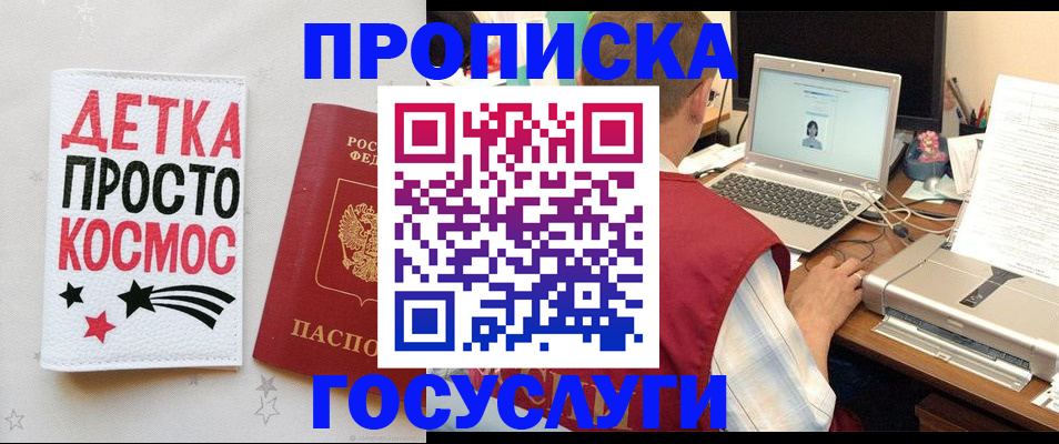 прописка гарантия в Спасске-Дальнем