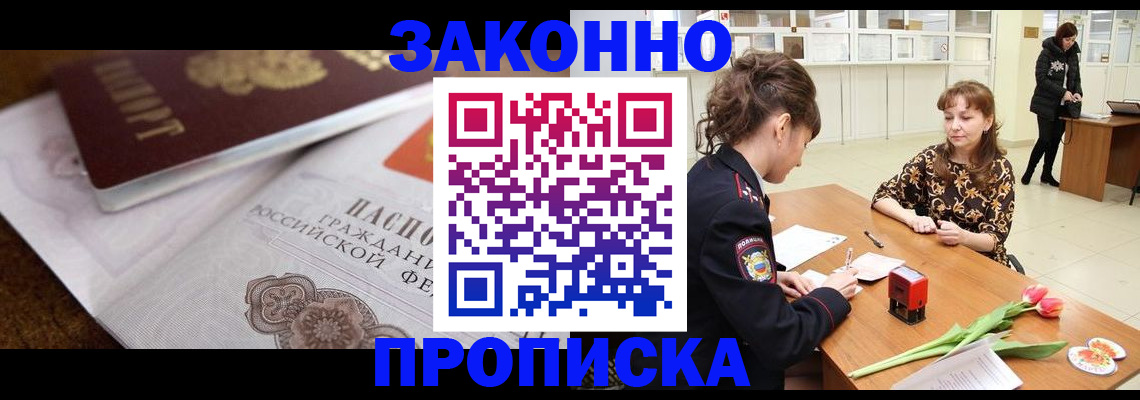 купить прописку в Спасске-Дальнем