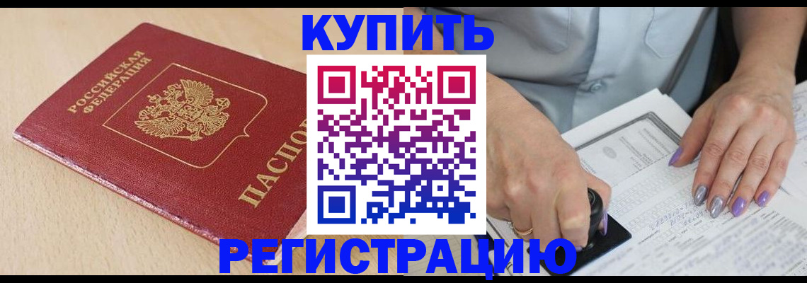 прописка для военкомата в Спасске-Дальнем