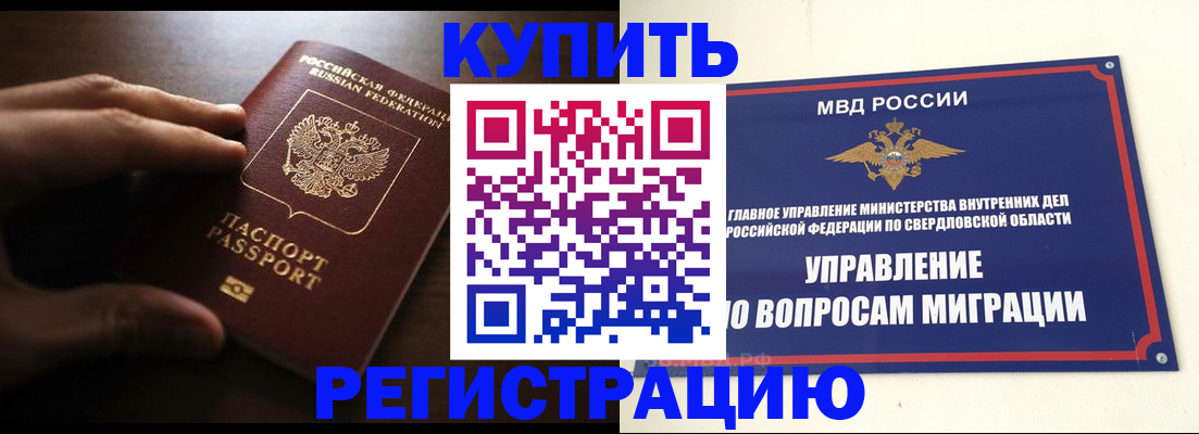 прописка от собственника в Спасске-Дальнем