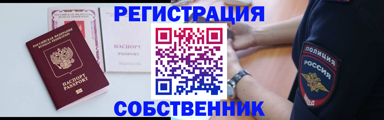 временная регистрация купить в Спасске-Дальнем